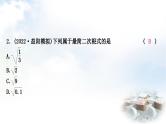 中考数学复习第一章数与式第二节数的开方与二次根式作业课件