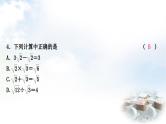 中考数学复习第一章数与式第二节数的开方与二次根式作业课件