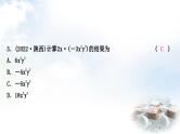 中考数学复习第一章数与式第三节代数式、整式与因式分解作业课件