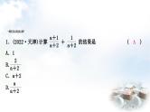 中考数学复习第一章数与式第四节分式作业课件