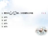 中考数学复习第一章数与式第四节分式作业课件