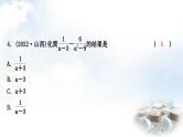 中考数学复习第一章数与式第四节分式作业课件