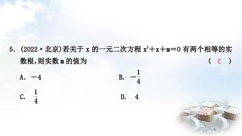 中考数学复习第二章方程(组)与不等式(组)第二节一元二次方程及其应用作业课件第6页