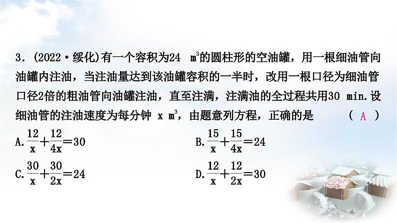 中考数学复习第二章方程(组)与不等式(组)第三节分式方程及其应用作业课件第4页