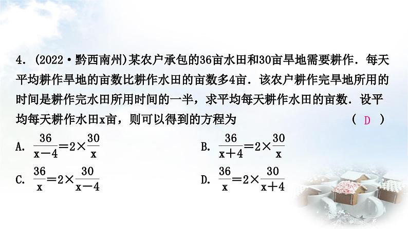 中考数学复习第二章方程(组)与不等式(组)第三节分式方程及其应用作业课件第5页