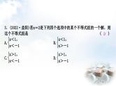 中考数学复习第二章方程(组)与不等式(组)第四节一元一次不等式(组)及其应用作业课件
