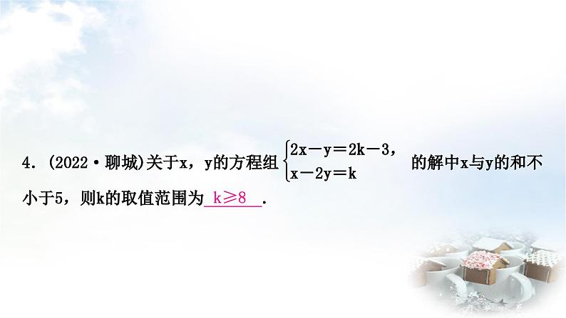 中考数学复习第二章方程(组)与不等式(组)第四节一元一次不等式(组)及其应用作业课件第5页