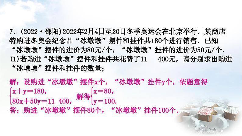 中考数学复习第二章方程(组)与不等式(组)第四节一元一次不等式(组)及其应用作业课件第8页