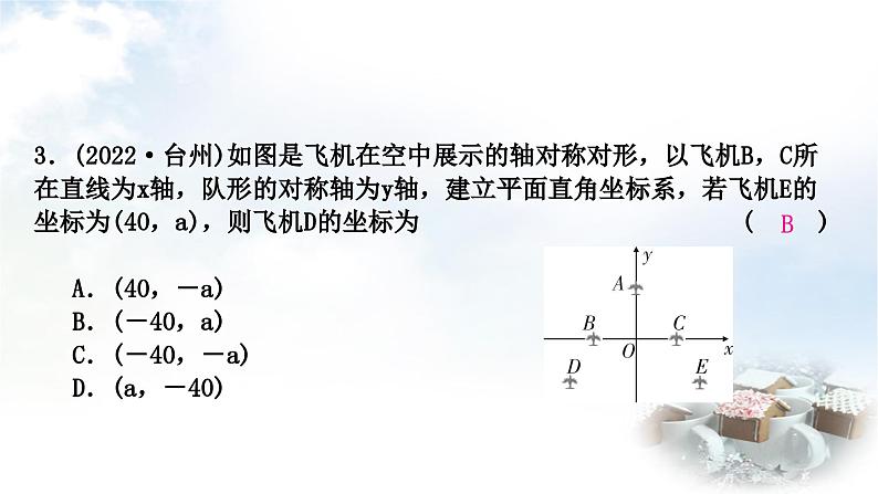 中考数学复习第三章函数第一节平面直角坐标系与函数作业课件04