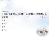 中考数学复习第三章函数第二节一次函数的图象与性质作业课件