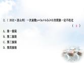 中考数学复习第三章函数第二节一次函数的图象与性质作业课件