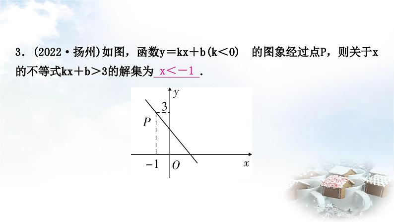 中考数学复习第三章函数第二节一次函数的图象与性质作业课件04