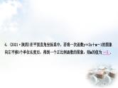中考数学复习第三章函数第二节一次函数的图象与性质作业课件