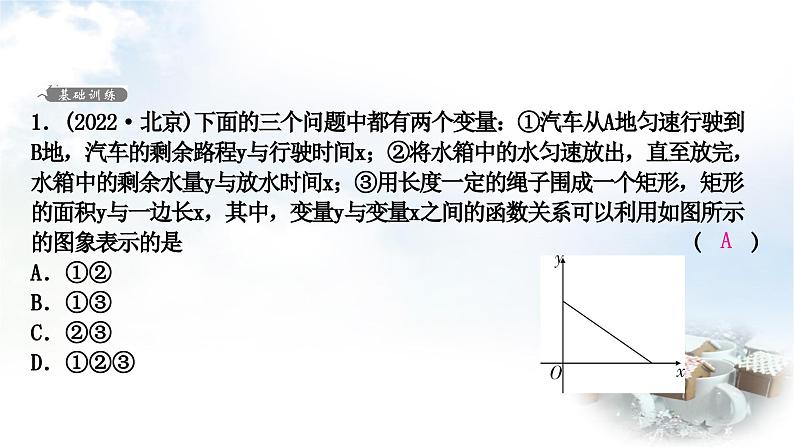 中考数学复习第三章函数第三节一次函数的实际应用作业课件第2页