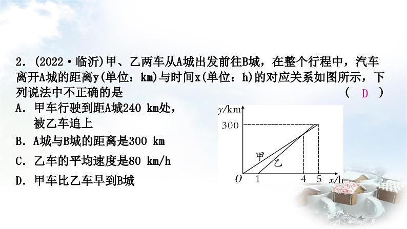 中考数学复习第三章函数第三节一次函数的实际应用作业课件第3页