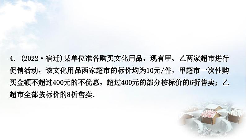 中考数学复习第三章函数第三节一次函数的实际应用作业课件第5页