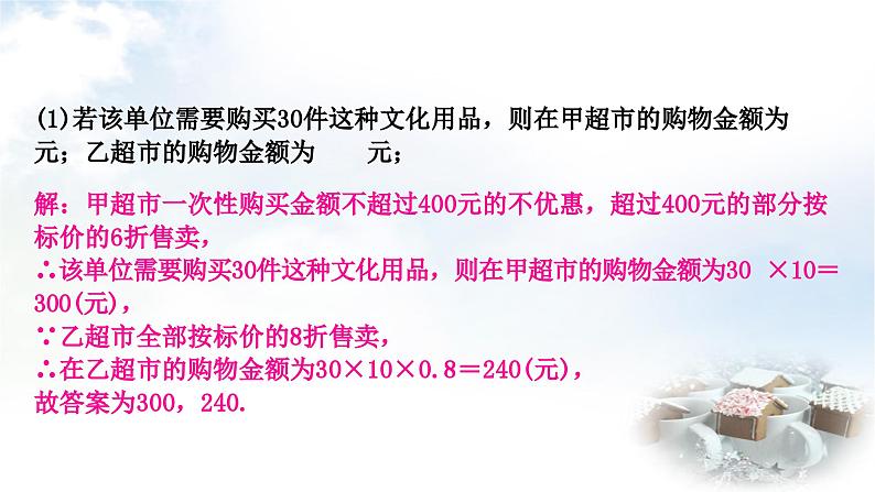 中考数学复习第三章函数第三节一次函数的实际应用作业课件第6页