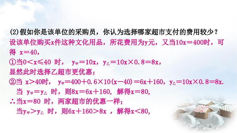 中考数学复习第三章函数第三节一次函数的实际应用作业课件第7页