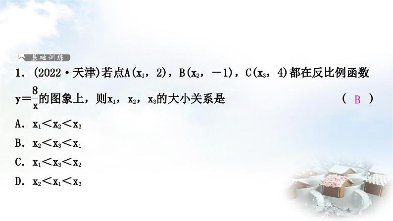 中考数学复习第三章函数第四节反比例函数及其应用作业课件第2页