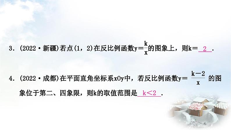 中考数学复习第三章函数第四节反比例函数及其应用作业课件第4页