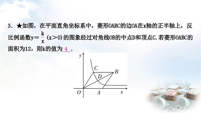 中考数学复习第三章函数第五节反比例函数的综合题作业课件第4页