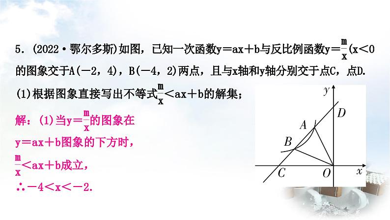 中考数学复习第三章函数第五节反比例函数的综合题作业课件第6页