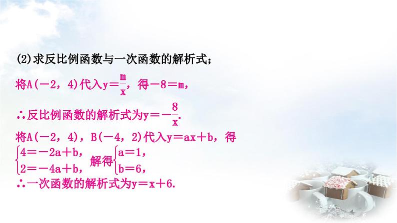 中考数学复习第三章函数第五节反比例函数的综合题作业课件第7页