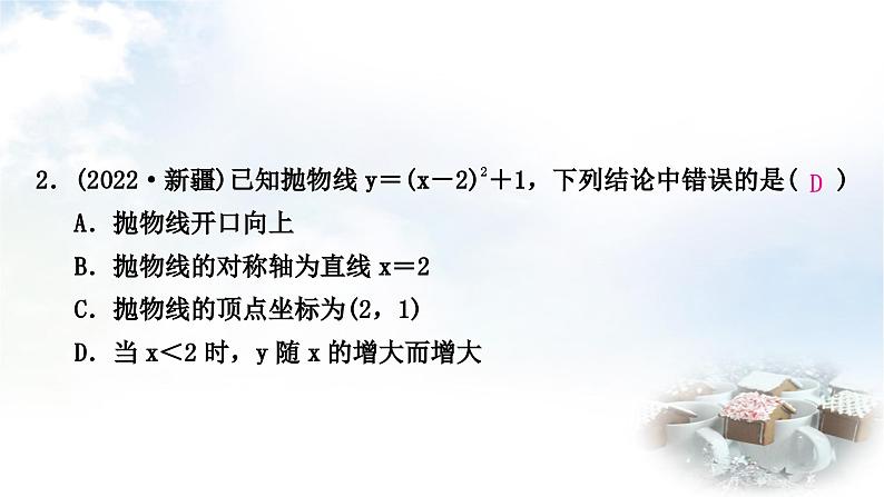 中考数学复习第三章函数第六节二次函数的图象与性质作业课件第3页