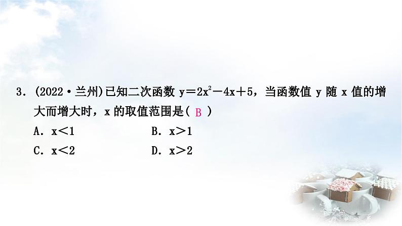 中考数学复习第三章函数第六节二次函数的图象与性质作业课件第4页