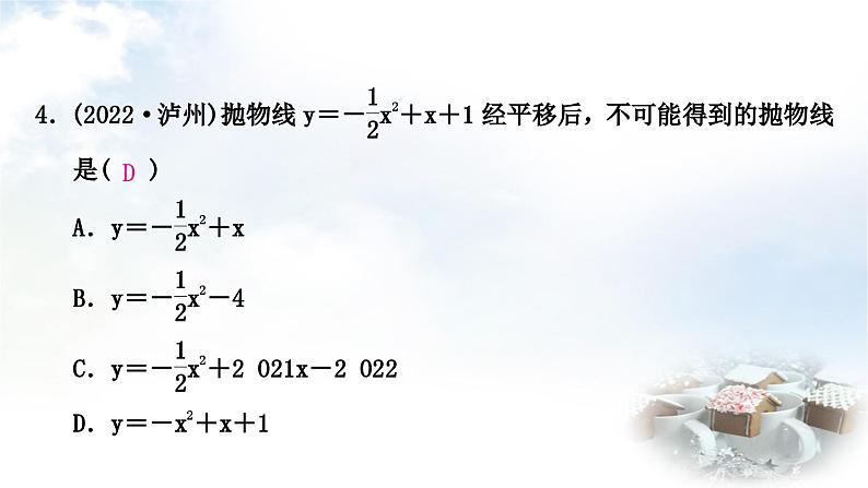 中考数学复习第三章函数第六节二次函数的图象与性质作业课件第5页