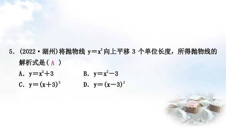 中考数学复习第三章函数第六节二次函数的图象与性质作业课件第6页