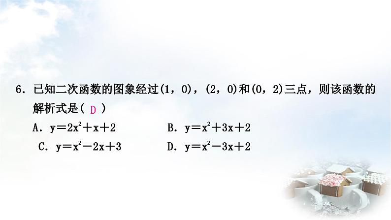 中考数学复习第三章函数第六节二次函数的图象与性质作业课件第7页