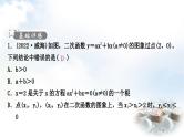 中考数学复习第三章函数第七节二次函数的图象与系数a，b，c的关系作业课件