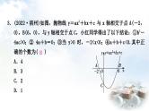 中考数学复习第三章函数第七节二次函数的图象与系数a，b，c的关系作业课件