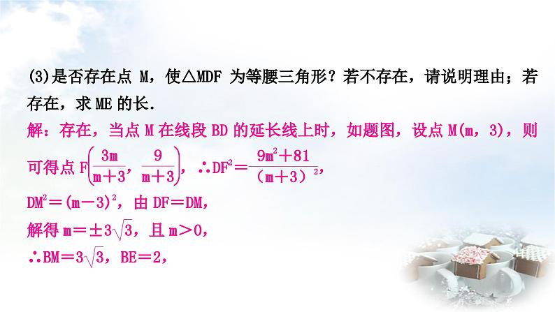 中考数学复习第三章第九节二次函数与几何综合题函数类型三二次函数与特殊三角形问题作业课件第5页