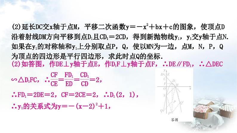 中考数学复习第三章第九节二次函数与几何综合题函数类型四；二次函数与特殊四边形问题作业课件04