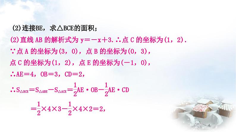 中考数学复习第三章第九节二次函数与几何综合题函数类型五；二次函数与角度问题作业课件第4页