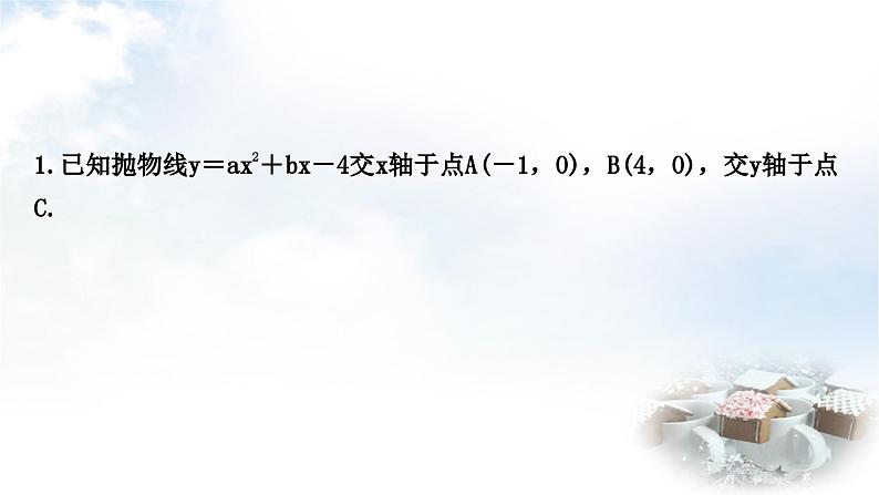 中考数学复习第三章第九节二次函数与几何综合题函数类型六二次函数与相似三角形问题作业课件02