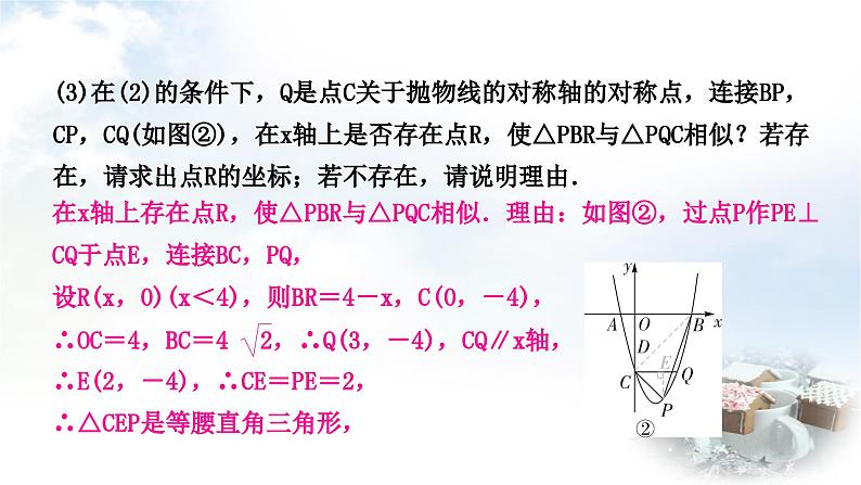 中考数学复习第三章第九节二次函数与几何综合题函数类型六二次函数与相似三角形问题作业课件05