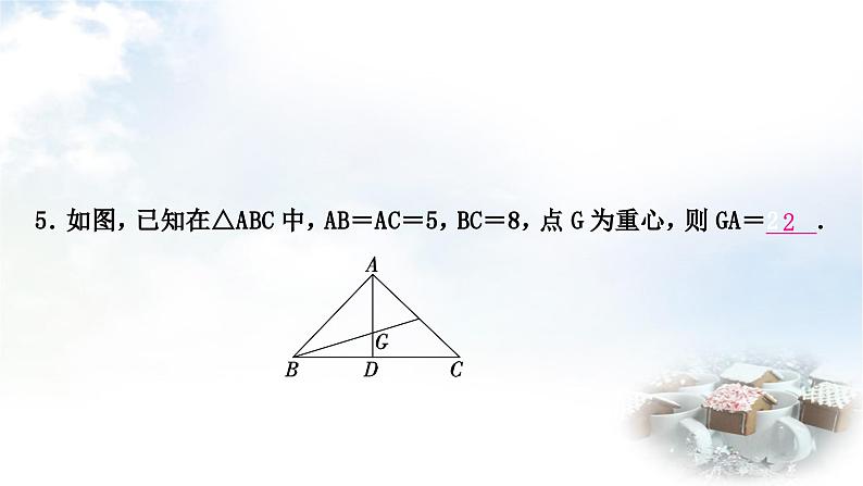 中考数学复习第四章三角形第二节一般三角形及其性质作业课件06