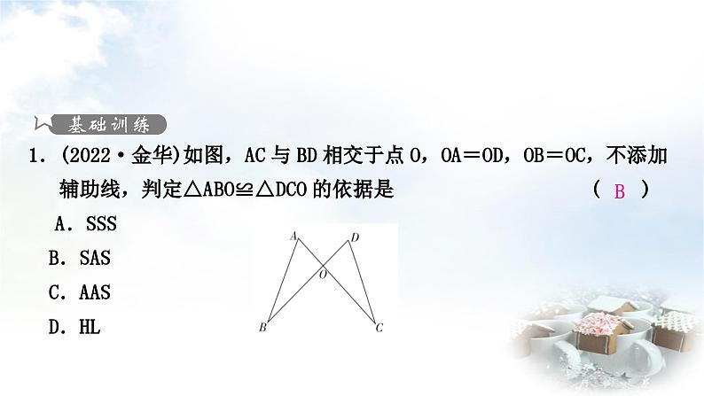 中考数学复习第四章三角形第四节全等三角形作业课件第2页