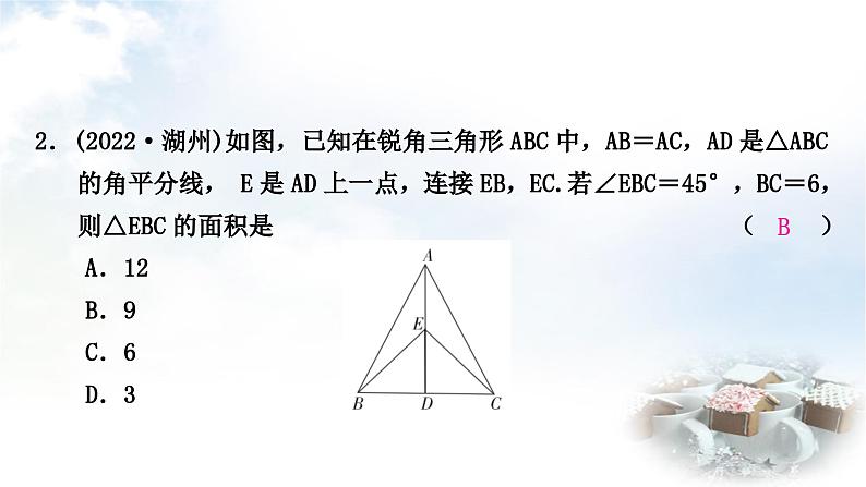 中考数学复习第四章三角形第四节全等三角形作业课件第3页