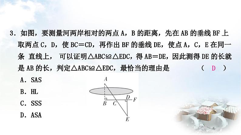 中考数学复习第四章三角形第四节全等三角形作业课件第4页