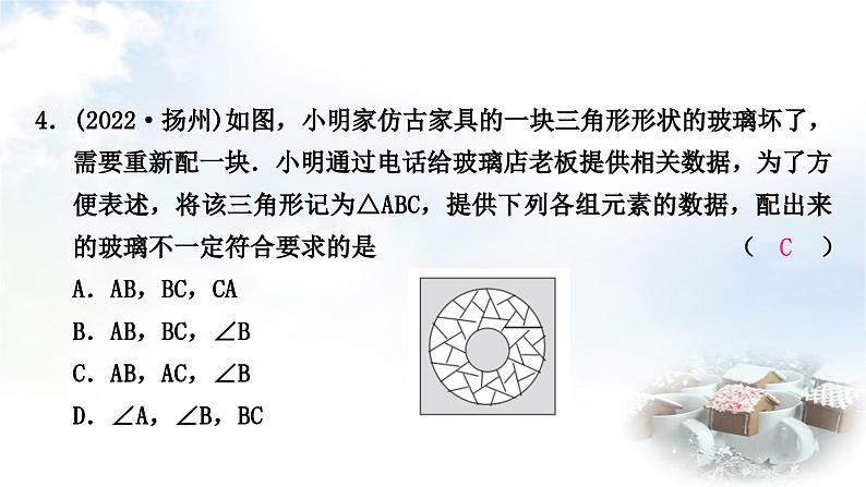 中考数学复习第四章三角形第四节全等三角形作业课件第5页