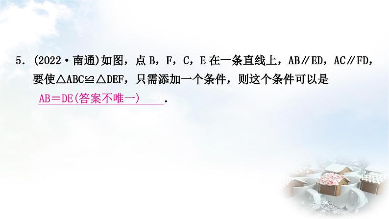 中考数学复习第四章三角形第四节全等三角形作业课件第6页