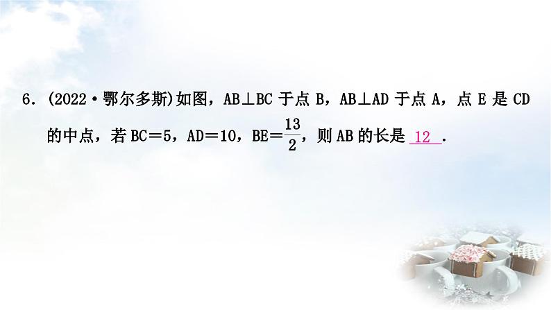 中考数学复习第四章三角形第四节全等三角形作业课件第7页