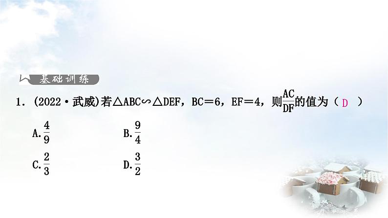 中考数学复习第四章三角形第五节图形的相似作业课件第2页