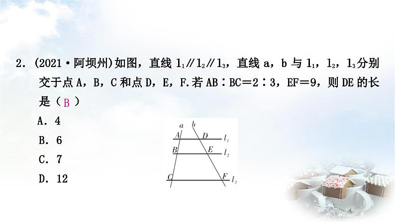 中考数学复习第四章三角形第五节图形的相似作业课件第3页