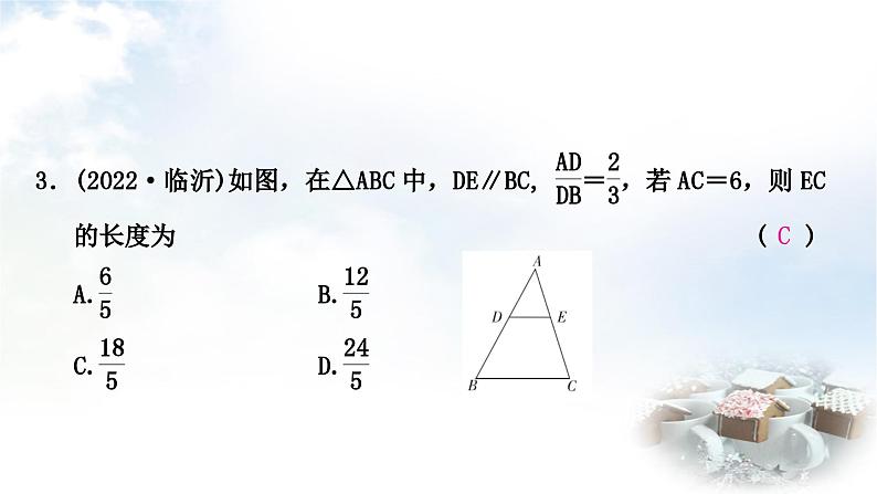 中考数学复习第四章三角形第五节图形的相似作业课件第4页