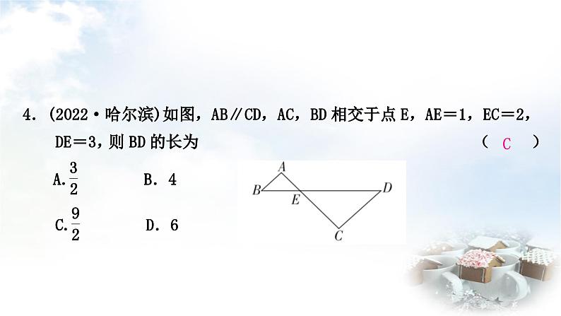 中考数学复习第四章三角形第五节图形的相似作业课件第5页